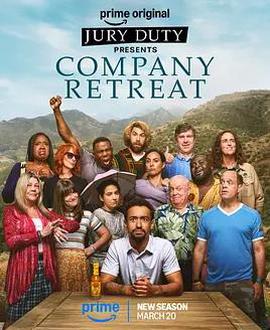 陪审义务第二季